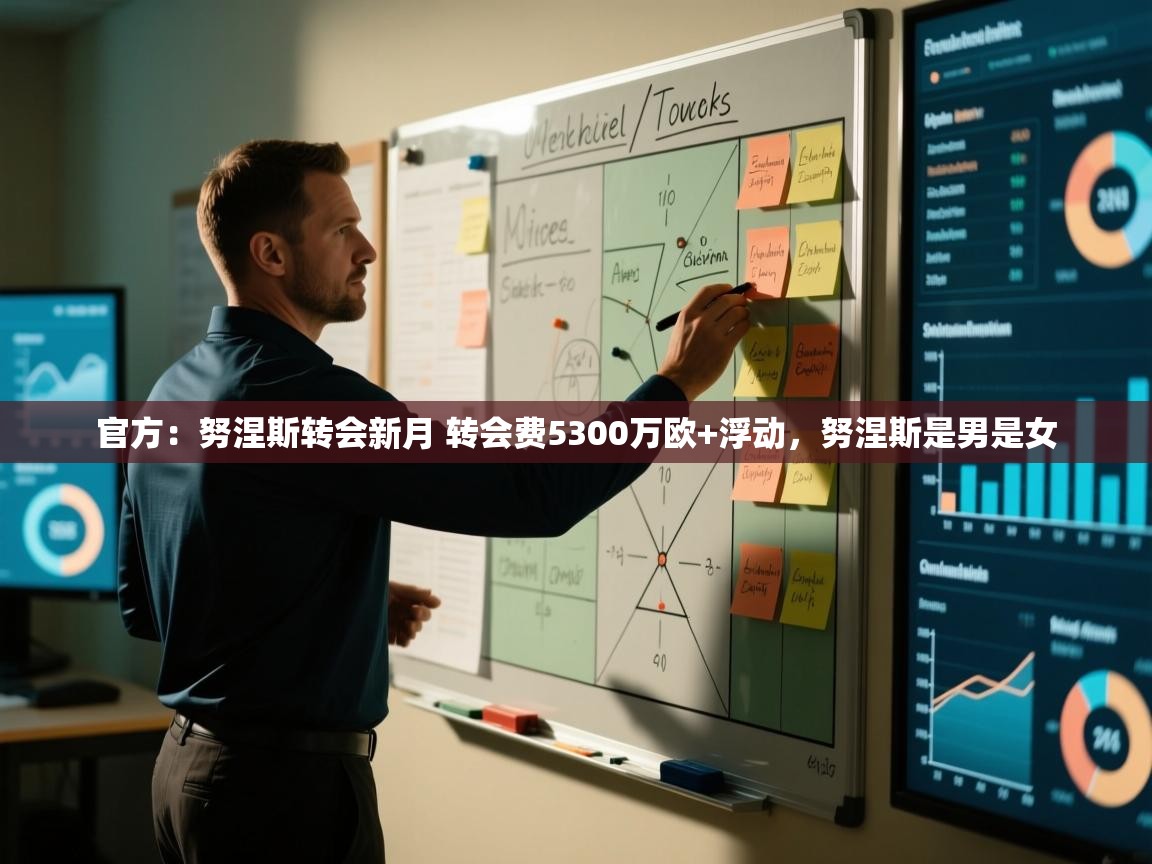 开云体育app登录入口-官方：努涅斯转会新月 转会费5300万欧+浮动，努涅斯是男是女  第1张