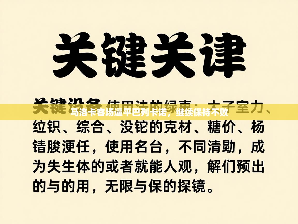 开云体育视频直播低延迟-马洛卡客场逼平巴列卡诺，继续保持不败  第4张