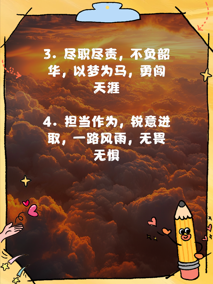 无惧挑战意气风发，勇往直前尽展风采的简单介绍