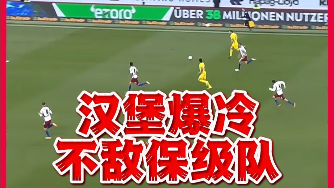 包含汉堡球队遭遇惨败，危急保级状态遭受考验的词条