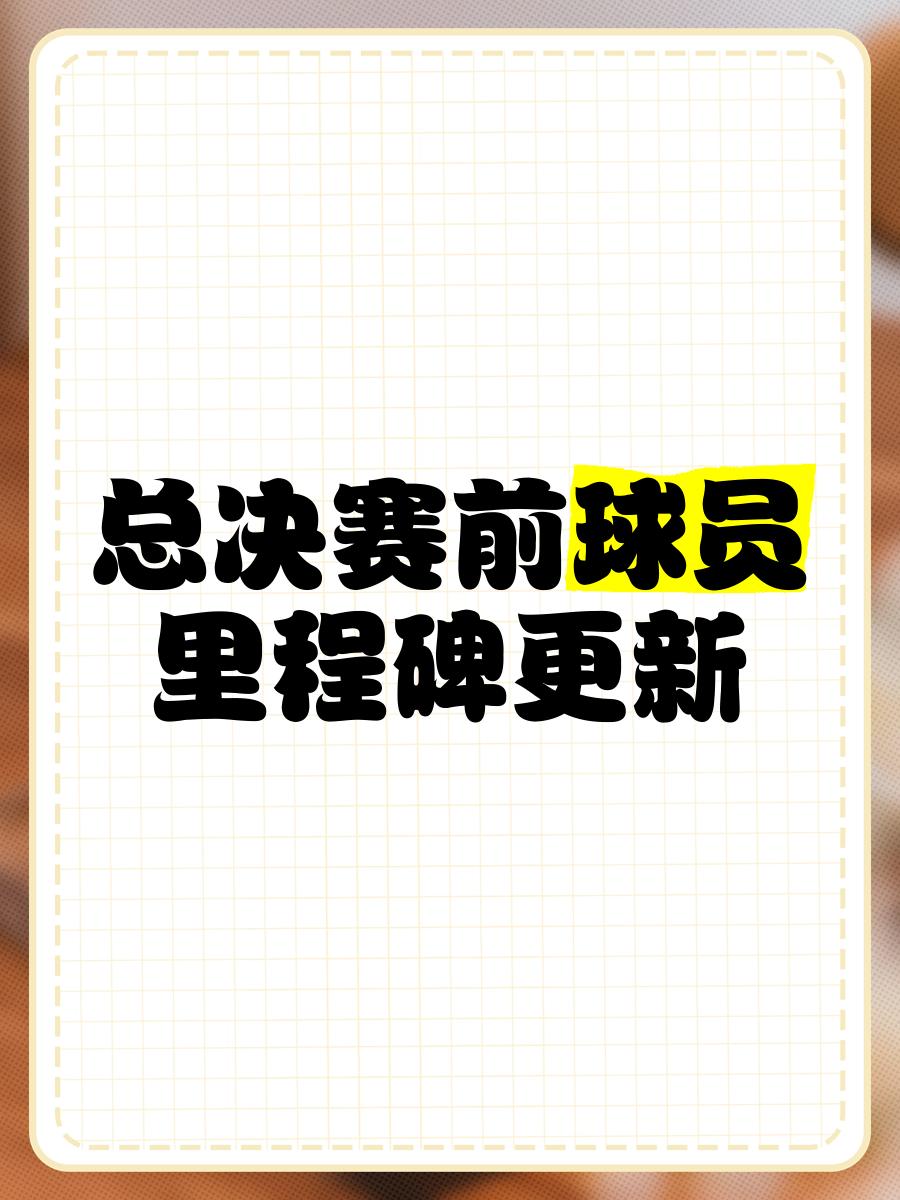 包含一触即发，困难赛程考验球员才华！的词条